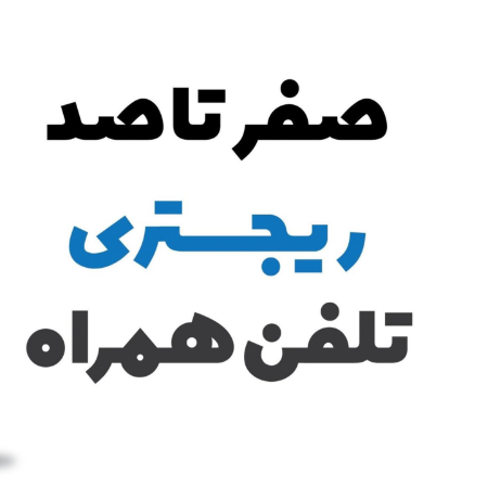 چگونه آیفون را به راحتی رجیستری کنیم؟ آموزش کامل و کاربردی