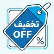 تخفیفات ویژه